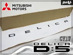 【新品/未使用】三菱純正 CV1W デリカ D5 D:5 フロント エンジンフード ボンネット エンブレム MZ553179 激安魔王のサムネイル