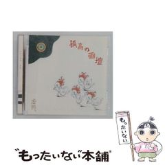 初版本 グリの街、灰羽の庭で 安倍吉俊灰羽連盟画集 安倍吉俊 / 灰羽