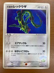 天空のレックウザ 003/019 VS ポケモンカードゲーム ポケカ ポケモン