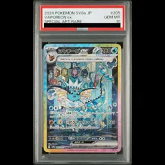 PSA10】 シャワーズex (SAR) {205/187} [SV8a/テラスタルフェスex] [SV