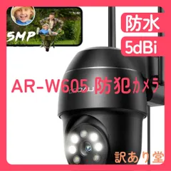 【500万高画素 ・遠距離も超精細】COOAU 防犯カメラ 屋外 ワイヤレス/wifi 5MP/1944P 遠距離暗視 5dBiアンテナ H.265動画圧縮 夜間カラー撮影 監視カメラ パン/チルト 360°広角撮影 常時録画 人体検知 AR-W605のサムネイル
