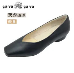 cavacava サヴァサヴァ レディース パンプス 歩きやすい 軽量 レザー 本革 黒 ブラック 1320747 靴 フラットシューズ あしながおじさん 疲れにくいのサムネイル
