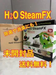 NB070263◆H2O Steam FX◆未開封品 送料無料！スチームFX クリーナー 除菌 消臭 掃除 ハンディ クリーニング 直取り歓迎！のサムネイル