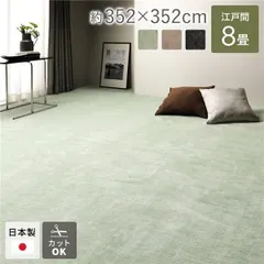 ラグ マット 絨毯 江戸間8畳 約352×352cm グリーン 日本製 フリーカット ホットカーペット対応 床暖房対応のサムネイル