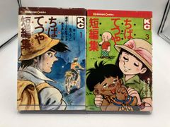値段交渉ok ちばてつや短編集 全3巻セット 講談社 - メルカリ