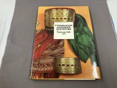 【洋書】TYPKMEHCKOE HAPOAHOE NCKYCCTBO Turkmen folk art