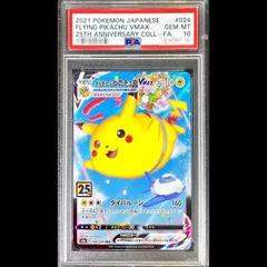 2026年最新】ピカチュウvmax psa10の人気アイテム - メルカリ