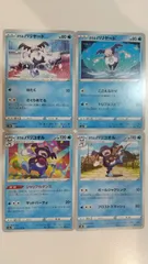 ポケモンカード    ガラルバリヤード   ル   まとめ処分   S-179のサムネイル