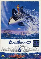 2026年最新】七つの海のティコ DVDの人気アイテム - メルカリ