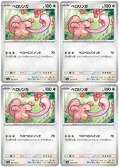 【中古】 ポケモンカードゲーム ベロリンガ SV2A SV2A 108/165 C 4枚セットのサムネイル