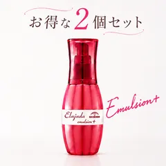🦄エマルジョン＋【2個セット】　ミルボン　 エマルジョン＋　エマルジョン　プラス　エルジューダ  ヘアトリートメント 　〔コンパクト発送〕   送料無料(※一部地域除きます。)　新品のサムネイル