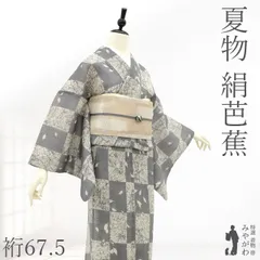 新古品】 夏物 単衣 着物 未使用 紗紬 正絹 十日町 絹芭蕉 グレー 象牙