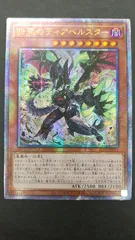 〇遊戯王　断罪のディアベルスター　25thシークレットレアのサムネイル