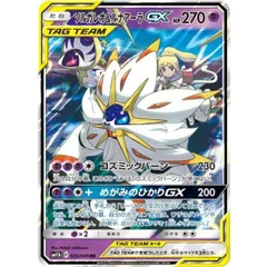 【RR】ソルガレオ&ルナアーラGX(SM11b 020/049)|A-のサムネイル