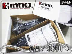 【新品/未使用】INNO イノー INMDK スクエア ベース ステー 26R-03 5463 雨ドイ車用 キーロック標準装備 ミドルルーフ/ハイルーフ用のサムネイル