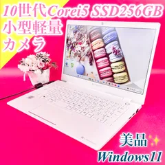 美品✨️Windows11正式対応‼️動作良好10世代Corei5✨️小型軽量‼️薄型ノートパソコン おしゃれパールホワイト SSD256GB 軽量13.3型 大学 在宅ワーク P1 フルHD 初期設定済み すぐ使える 1564のサムネイル