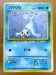 状態B パウワウ 旧裏 No.086 初版 マークなし ポケモンカードゲーム ポケカ ポケモンのサムネイル