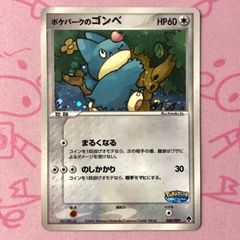 ポケパークのゴンベ➀ ポケパークプレミアムファイル 008/009 2005年