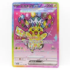 2026年最新】ピカチュウEX sarの人気アイテム - メルカリ
