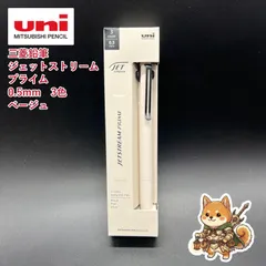 Biz便 ジェットストリームプライム3色 0.5mm ベージュのサムネイル