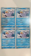 ポケモンカード   ポケカ   パウワウ   ４枚   まとめ処分   S-179のサムネイル