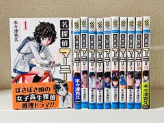 値下げ】名探偵マーニー 全11巻 完結セット（全て初版） - メルカリ