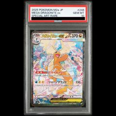 PSA10】 メガカイリューex (SAR) {246/193} [M2a/MEGAドリームex