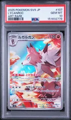 PSA10　ルガルガン AR	sv9-107　ワンオーナー品　ポケモンカード鑑定品のサムネイル