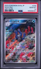 PSA10　ウミトリオ AR　ワンオーナー品　ポケモンカード鑑定品のサムネイル