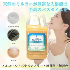 【天然成分で酵素風呂】つるぽか うるおい入浴液 つるぽかエプソムソルト 酵素風呂 保湿 入浴剤 2000ml(約20回分) 無香料のサムネイル