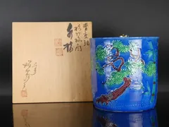 平安 高野昭阿弥「青交趾松竹梅の図 水指」共箱 保証品 茶道具 /R(J-3