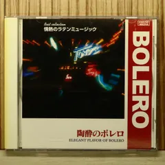 中古CD★オムニバス/Various Artists■ 陶酔のボレロ ELEGANT FLAVOR OF BOLERO 【FO1223/+++++++D01049】Q56091