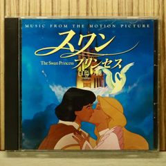 ザ・スワン・プリンセス～白鳥の湖」オリジナル・サウンドトラック