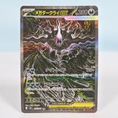 ✨️メガダークライex sar M5 アビスアイ 114/081 ポケモンカード