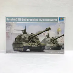 【未組立品】TRUMPETER トランペッター ロシア軍 2S19 152mm自走榴弾砲 ムスタ-S 05574 プラモデル　○のサムネイル
