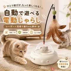 猫 おもちゃ 電動 じゃらし 自動 レーザー 羽根 一人遊び 猫じゃらし ねこ 玩具 自動回避 USB充電式 Type-C 光る ナイトライト 運動不足 ストレス発散 留守番 キャットトイ かわいい プレゼントのサムネイル
