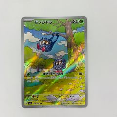 モンジャラ AR SV2a ポケモンカード151 178/165 - メルカリ