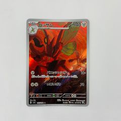 ハッサム AR SV3 拡張パック 黒炎の支配者 116/108 1進化 ポケカ