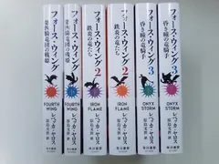 フォース・ウィング 全巻セット レベッカ・ヤロス（著） 原島文世（訳
