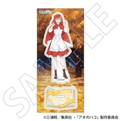 【予約】【新品】アオのハコ アクリルスタンド 鹿野 千夏 ～秋色～【正規品】のサムネイル