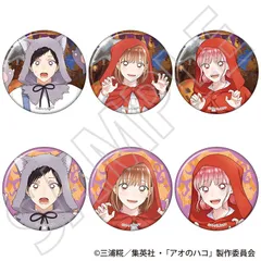 【予約】【新品】アオのハコ キャラバッジコレクション ～秋色～ 6個入り1BOX【正規品】のサムネイル
