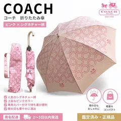 COACH コーチ 折りたたみ傘 ピンク シグネチャー柄 専用カバー付きのサムネイル