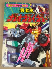 トランスフォーマー ザ ヘッドマスターズ テレビマガジン カラー