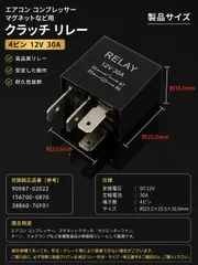 ホンダ アクティバン HH5 HH6 エアコン コンプレッサー マグネット クラッチ リレー 4ピン 12V 30A 1個 90987-02022 156700-0870 38860-76F01 新品 送料込のサムネイル