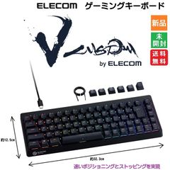 エレコム ラピッドトリガー ゲーミングキーボード V custom VK600A 有線 着脱式 磁気式アナログ検知スイッチ搭載 テンキーレス 65％サイズ ブラック TK-VK600ABK 送料無料 新品 未開封