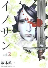 イノサン 9巻 イノサンRouge 12巻 全21巻 セット 坂本眞一 初版 - メルカリ