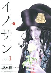 イノサン 9巻 イノサンRouge 12巻 全21巻 セット 坂本眞一 初版 - メルカリ