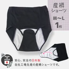 産褥ショーツ 【１枚】M～L 綿100％ 日本製  M  前開き 洗濯・乾燥機OK 大きいサイズ マタニティブラック 黒 さんじょくショーツ ストレッチ 産後 マジックテープ 防水 セット 入院 妊婦 【メーカー直販・新品】のサムネイル