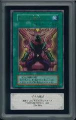 ARS10 ゼラの儀式 初期 Zera Ritual ウルトラレア Ultra Rare 遊戯王