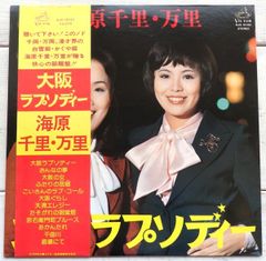 m1204 EPレコード【大阪ラプソディー /海原千里・万里 】上沼恵美子